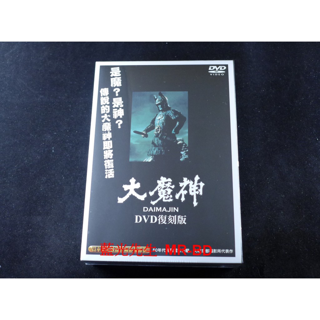 Dvd 大魔神套裝monster Of Terror 三碟套裝復刻版 樂軒正版 日本數位修復 蝦皮購物