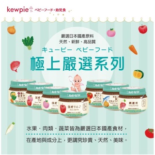 日本 Kewpie 極上嚴選日本 蔬果泥 70g(5M+)(7M+) 副食品