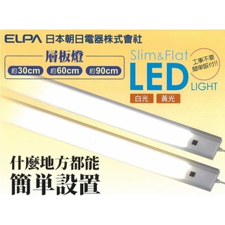 含稅 ELPA 朝日電器 LED 超薄 感應層板燈 揮手即可控制開關 30/60/90cm 黃光/白光 全電壓