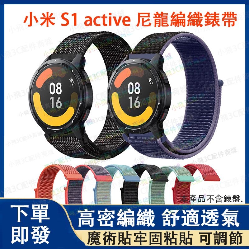 【即發】小米Watch S1 Active適用錶帶 小米手錶 S1/S2 pro可用 小米手錶運動版可用 22mm通用