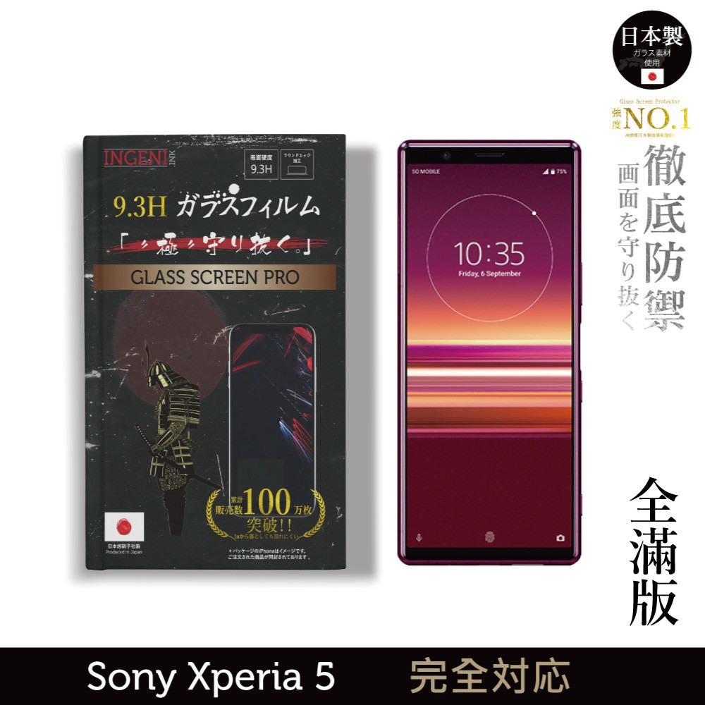 【INGENI徹底防禦】日本製玻璃保護貼 (全滿版 黑邊) 適用 Sony Xperia 5