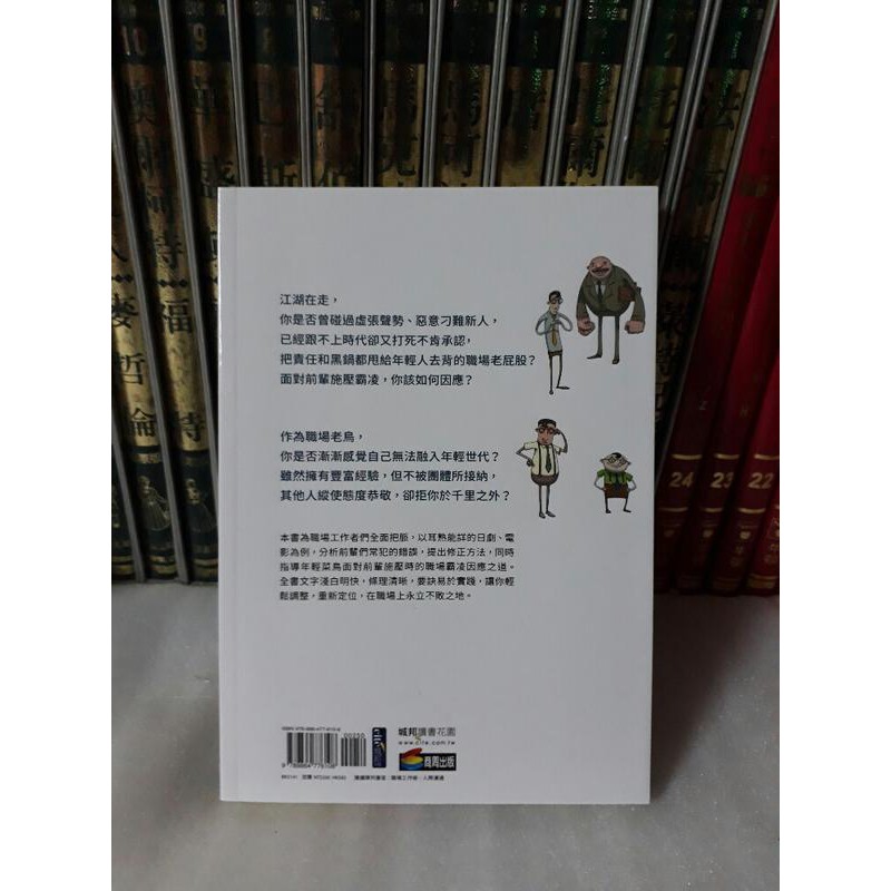 紫庭雜貨 職場ng心態 菜鳥都在看 前輩該怎麼辦 常保職場競爭力 商周出版 山田玲司 全新定價250 蝦皮購物