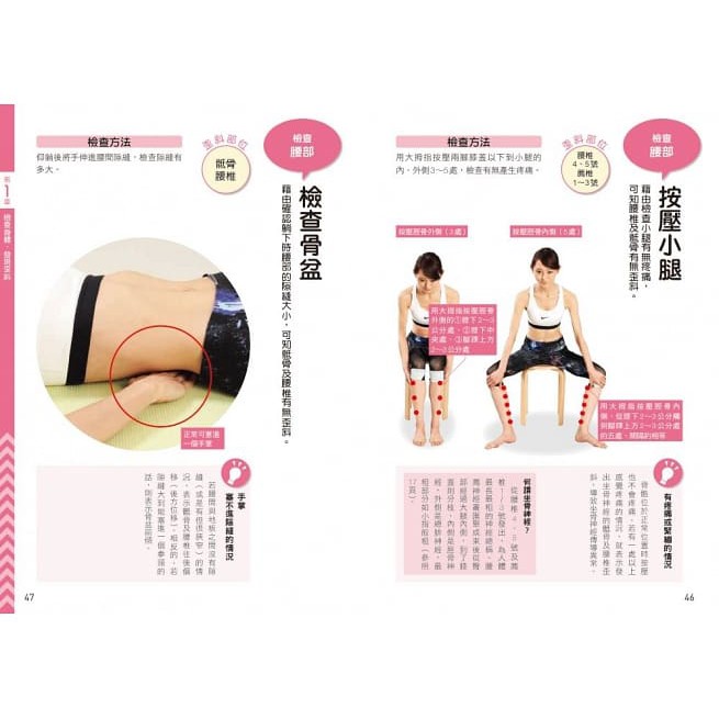 脊椎調整術根本改善身體各部位的疼痛 蝦皮購物