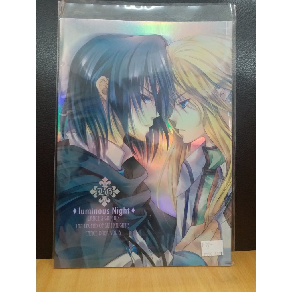 Yaoi會社寄賣 二手 吾命騎士 雷瑟 格里西亞 J U 婕妤 Iuminous Night 同人誌 77 蝦皮購物