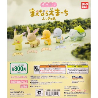 全新現貨 全套 單售 扭蛋 轉蛋 寶可夢 神奇寶貝 精靈寶可夢 排隊公仔 P1 全5種
