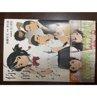新海誠·你的名字「外傳小說」