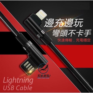 GLiTTER L型彎頭 戰斧 iPhone USB 充電傳輸線 快速充電線 快充線 手遊神器 USB可雙向