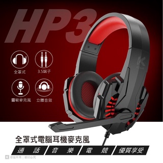 全新升級款HP3電腦耳機麥克風 #居家上課 #遠距上班 #遠距會議必備-(A)
