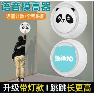 語音摸高跳智慧計數器 兒童跳高 助長神器 寶寶青少年拍家用訓練器材 跳躍鍛煉