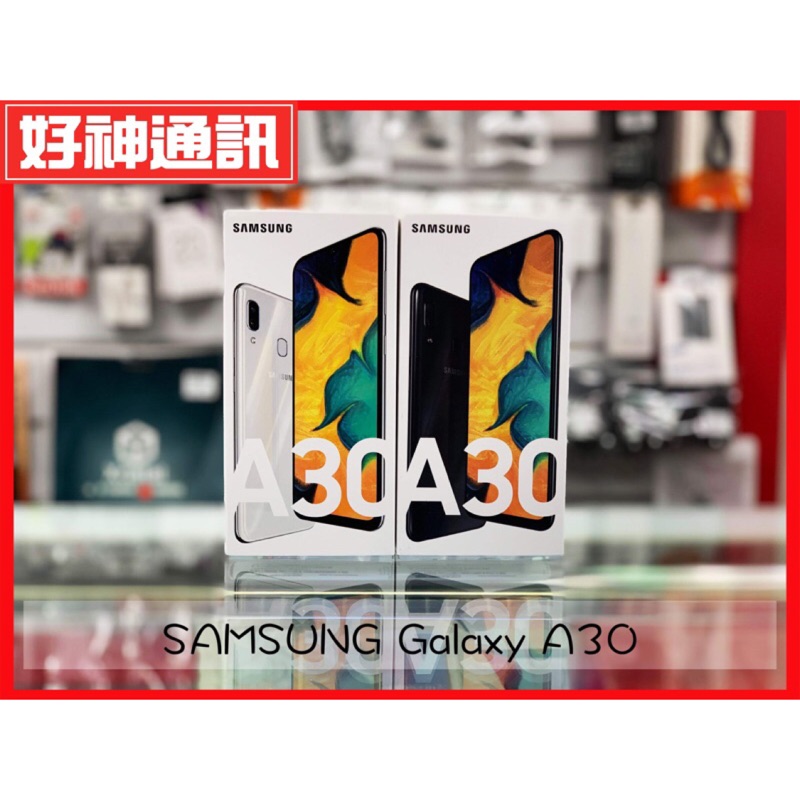 【好神通訊】SAMSUNG Galaxy A30 白、藍、黑 (北市可自取) 全新未拆封 遠傳保固一年