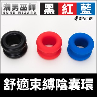 潮男巫師- 體育交尾 舒適束縛陰囊環 舒服柔軟男性矽膠陰莖環屌環 | 性感 飽滿 激凸 Sport Fucker