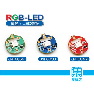 RGB LED燈 【單色LED】 1W彩色燈光led燈板 RGB燈珠板 植物燈板【1顆價】