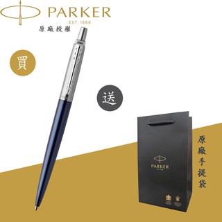 【PARKER】派克 新Jotter 鋁桿藍原子筆