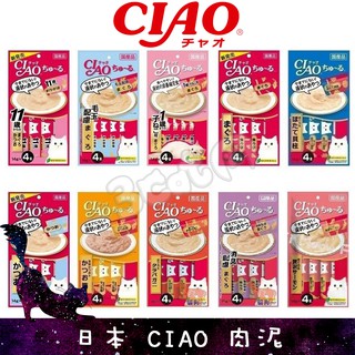 日本 CIAO 啾嚕肉泥 系列 燒肉泥 產地日本 原廠公司貨 日本銷售第一 貓零食 肉泥 餵藥神器 三隻小貓