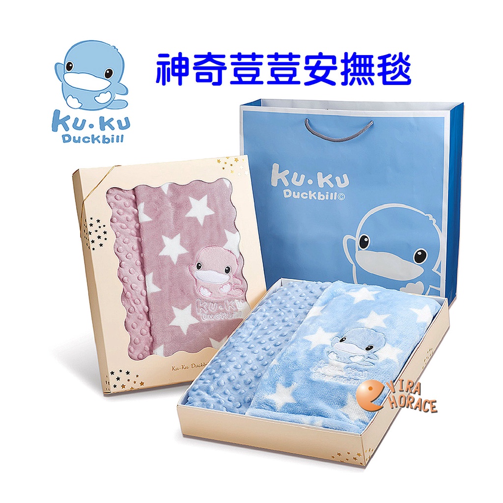 (代寫賀卡)KU.KU 酷咕鴨 KU2093神奇荳荳安撫毯禮盒(藍色、紫色可選)附贈送禮提袋，送禮自用皆適宜