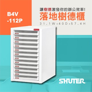 【樹德 Shuter】 桌上型樹德櫃 B4V-112P 文件資料整理 書報 報表 理想櫃 檔案櫃 效率提升