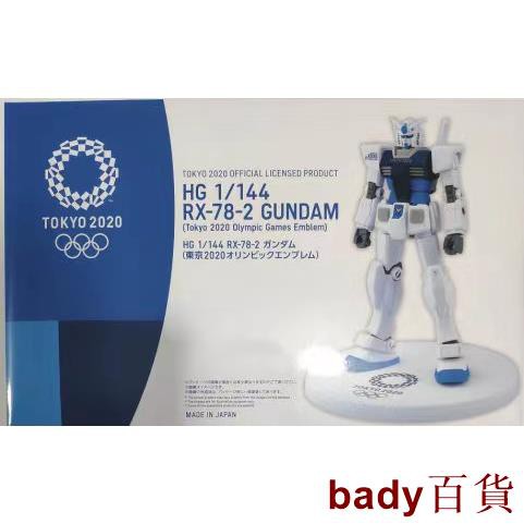 BANDAI/萬代正版 RG1/144RX-78元祖鋼彈GUNDAM 2020年東京奧運會限定 拼裝模型 送男友禮ba