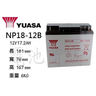《電池商城》全新YUASA 湯淺電池 密閉電池 NP18-12B(12V18AH)UPS不斷電系統