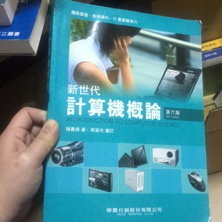 計算機概論 第六版