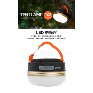臺灣現貨+發票✨磁吸充電型露營燈～戶外LED照明燈～露營天幕帳篷照明燈～