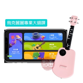 Popumusic / 音樂CP APP 烏克麗麗專業大師課(Populele專用)【ATB通伯樂器音響】