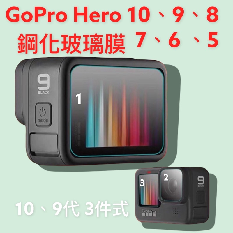 台灣現貨GoPro hero 10 9 8 7 6 5 鋼化膜保護貼| 蝦皮購物