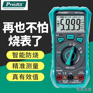 dreary668 寶工萬用表數字高精度防燒電工萬能表溫度電容數顯萬用表 MT-1236