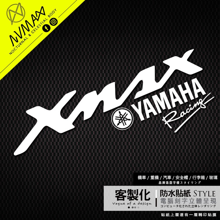 客製化【YAMAHA XMAX 造型圖樣 車貼】防水貼紙 立體鏤空割字 可貼於機車 汽車 GOGORO 行李箱 玻璃上