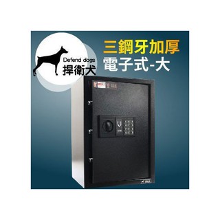 TRENY捍衛犬-三鋼牙-加厚-電子式保險箱-大 公司貨保固2年 保險箱 密碼鎖金庫 現金箱 保管箱 Loxin