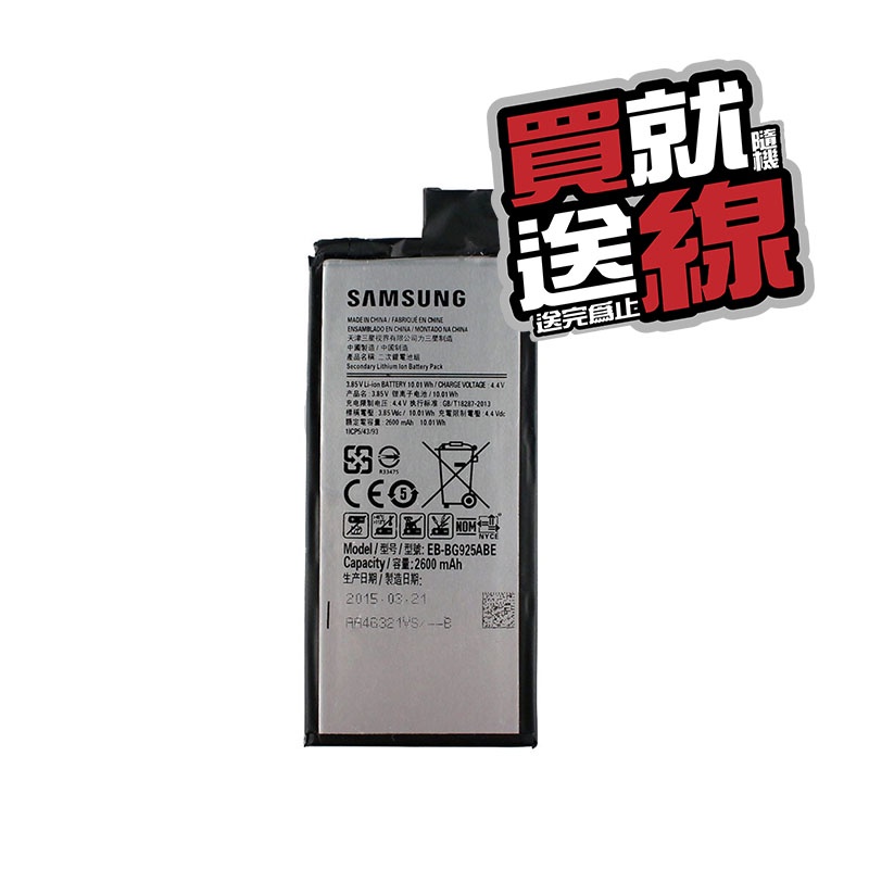 【三大保證】三星 Samsung Galaxy S6 Edge G9250 原廠電池EB-BG925ABE