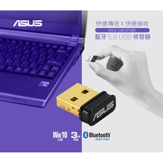 (原廠三年保) 華碩 ASUS USB-BT500 藍芽 5.0 USB接收器 支援 WIN10 / win11