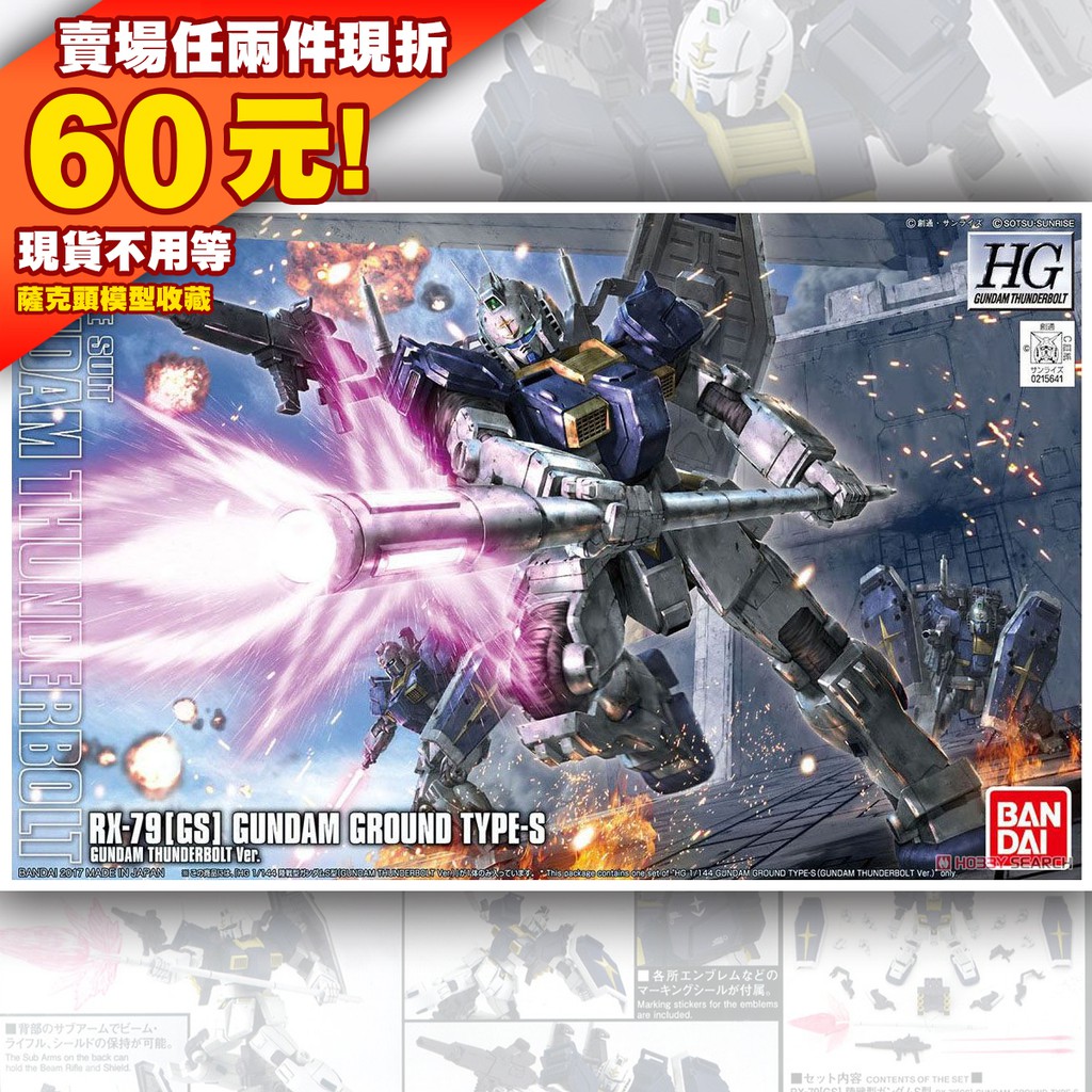 GROUND GUNDAM的價格推薦 - 2026年2月 | 比價比個夠BigGo