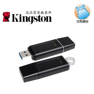 Kingston金士頓 32G DTX/32GB 台灣製 DataTraveler Exodia DTX USB 隨身碟
