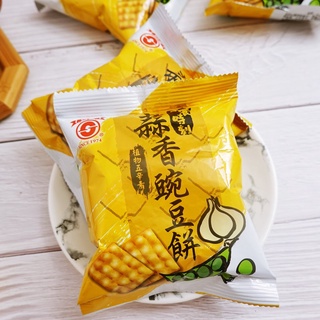 【日香】蒜香豌豆餅 10包/20包 蒜香餅 豌豆餅 豌豆脆餅 豌豆餅乾 蒜香餅乾 蒜味餅乾 日香餅乾 (台灣餅乾BV)