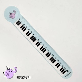 愛樂芬獨家設計 鋼琴鍵盤造型書籤尺 鋼琴鍵盤尺 鋼琴尺 台灣製造-愛樂芬音樂