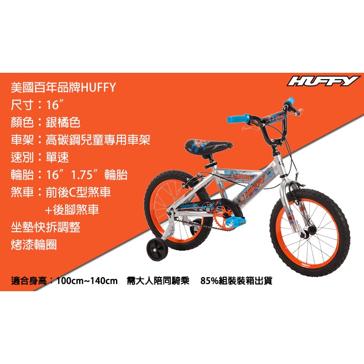 美國HUFFY-2017新款16吋男童自行車【銀色】,兒童腳踏車,輔助輪自行車