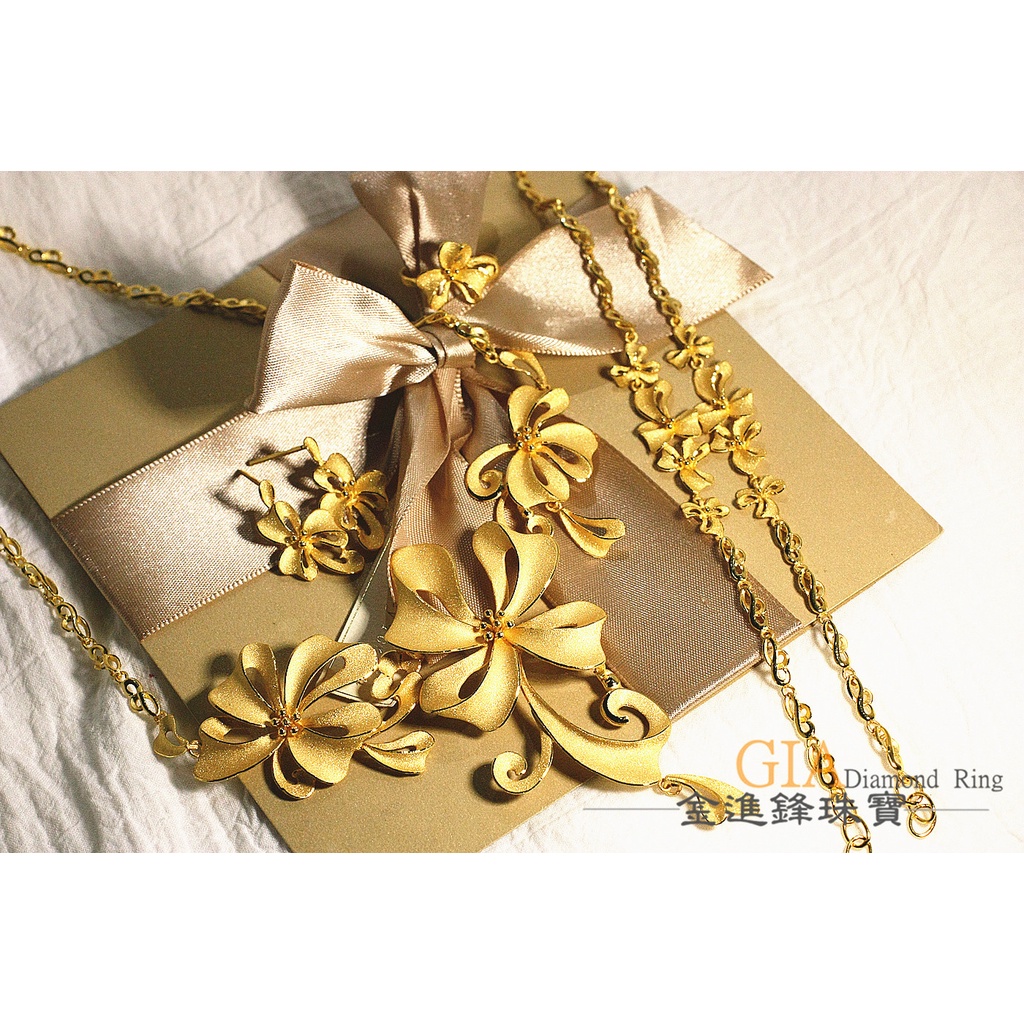 典雅花兒套組 黃金套組 黃金項鍊 純金項鍊 結婚套組結婚金飾 重16.99錢 G016405 JF板橋金進鋒珠寶