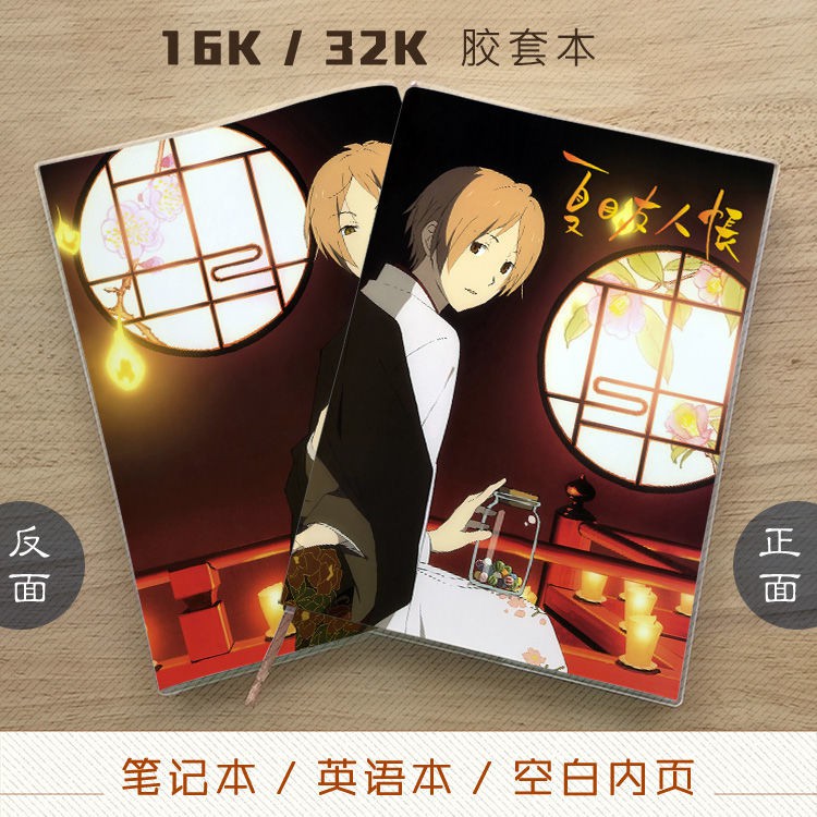 夏目友人帳夏目貴志貓咪老師娘可三三動漫筆記本記事本英語本 蝦皮購物