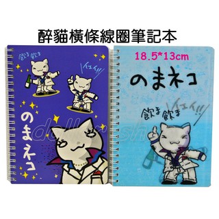 寶貝玩具屋☆【醉貓橫條線圈筆記本】中尺寸超級好用記事本便條本☆【文具】