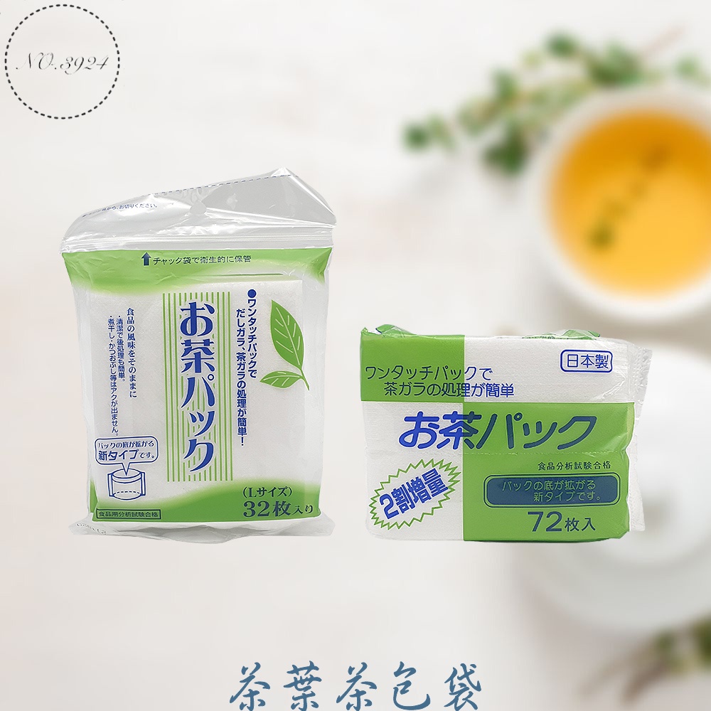 茶葉茶包袋 茶包袋 泡茶袋 一次性茶包 日本製茶包袋 反折茶包袋 沖茶袋 過濾袋 茶葉袋 藥袋 滷味袋