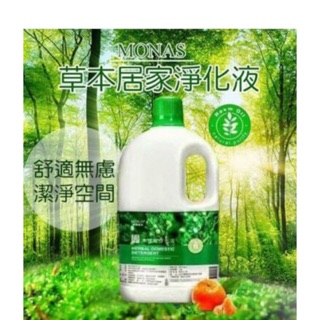 草本居家淨化液~現貨
