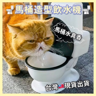 馬桶飲水器 寵物飲水機 馬桶造型飲水機寵物飲水機 貓咪飲水機 寵物飲水器 貓咪飲水器 貓飲水機 貓飲水器 狗狗飲水機