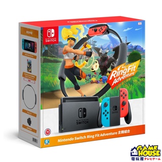 【電玩屋】NS Switch 紅藍主機健身環加強電力版 主機健身環同捆組 臺灣公司貨 含發票