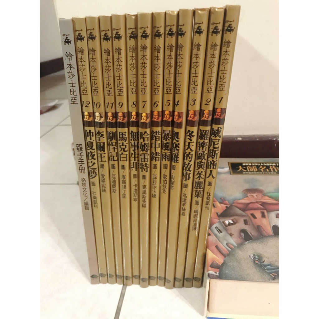 台灣麥克 繪本莎士比亞中文繪本12本書+親子手冊