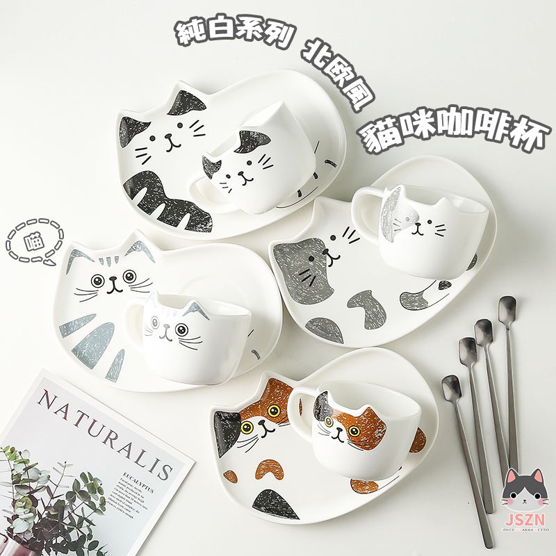 現貨 🐱純白系列 貓咪咖啡杯🐱200ml 北歐風貓咪牛奶杯盤組 附不鏽鋼勺子