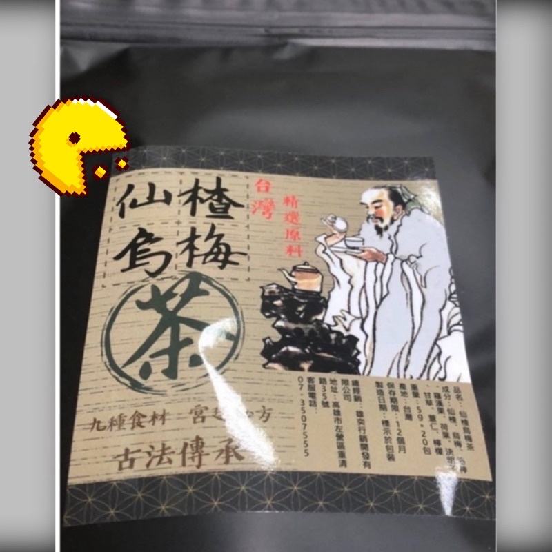 （現貨）台灣手作仙楂烏梅、去油解膩、除濕茶（20包入），仙楂烏梅茶