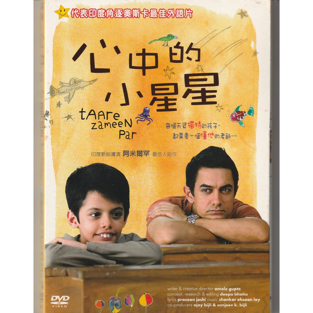 心中的小星星dvd Taare Zameen Par 印度片 阿米爾汗 蝦皮購物