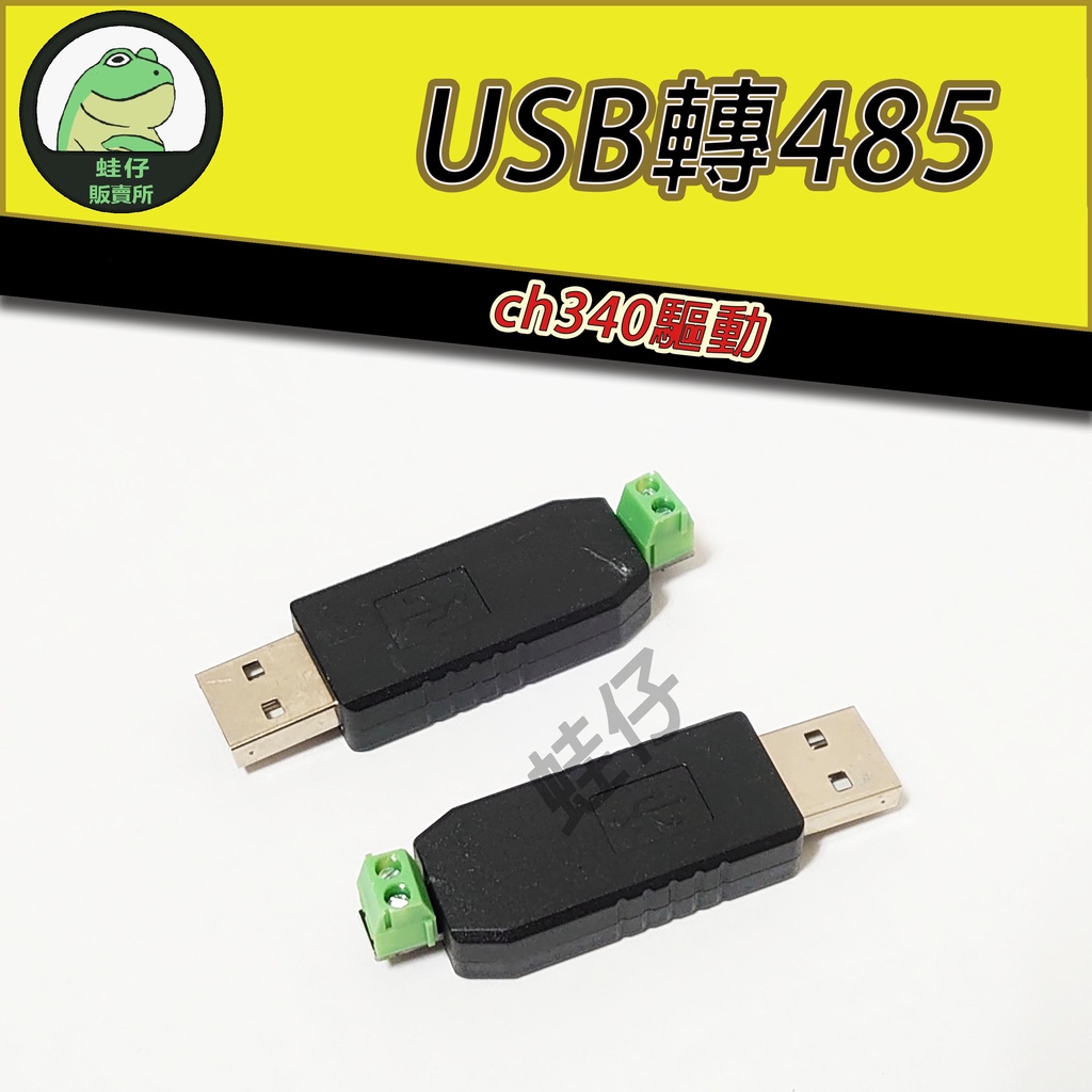 【蛙仔】usb轉485 485轉換器 USB轉RS485 485usb轉串口 支持Windows7/8