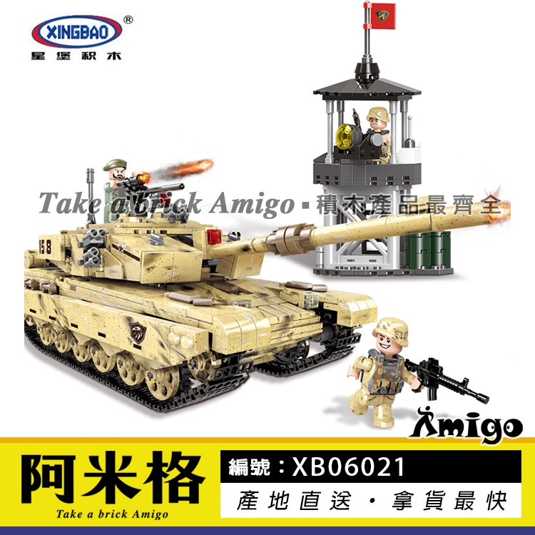 阿米格Amigo│星堡 XB 06021 穿越戰場 99主戰坦克 坦克車 Tank 軍事系列 積木