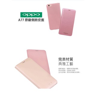 OPPO A77 原廠手機 皮套 玫瑰金